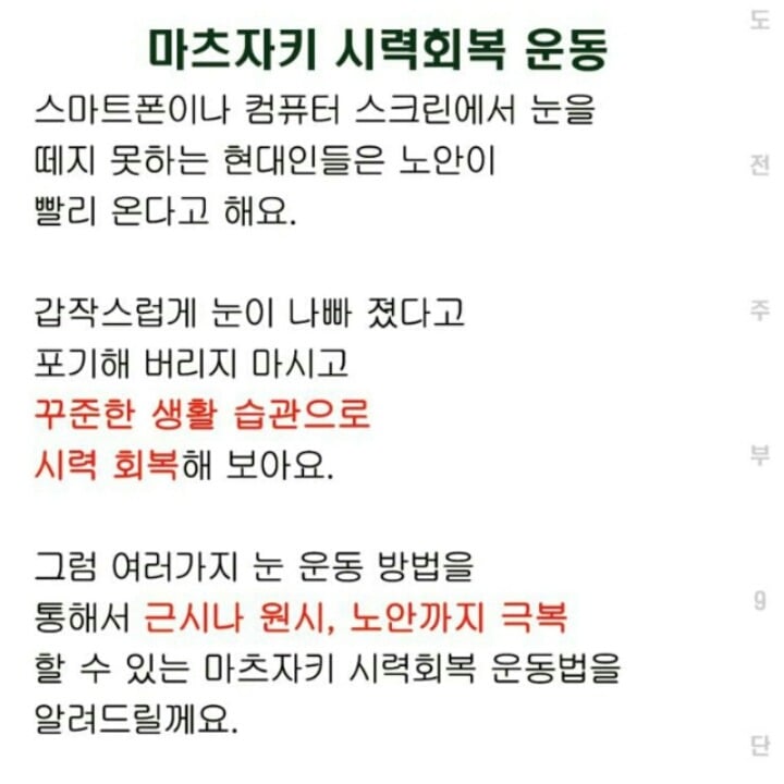 나빠진 시력을 회복할 수 있는 운동 | 인스티즈