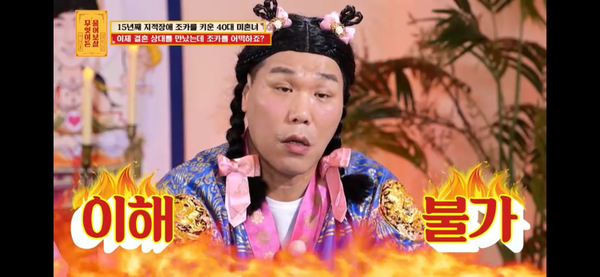 [물어보살] 지적장애 조카를 15년 키웠는데, 결혼할 거면 조카 데리고 가래요 | 인스티즈