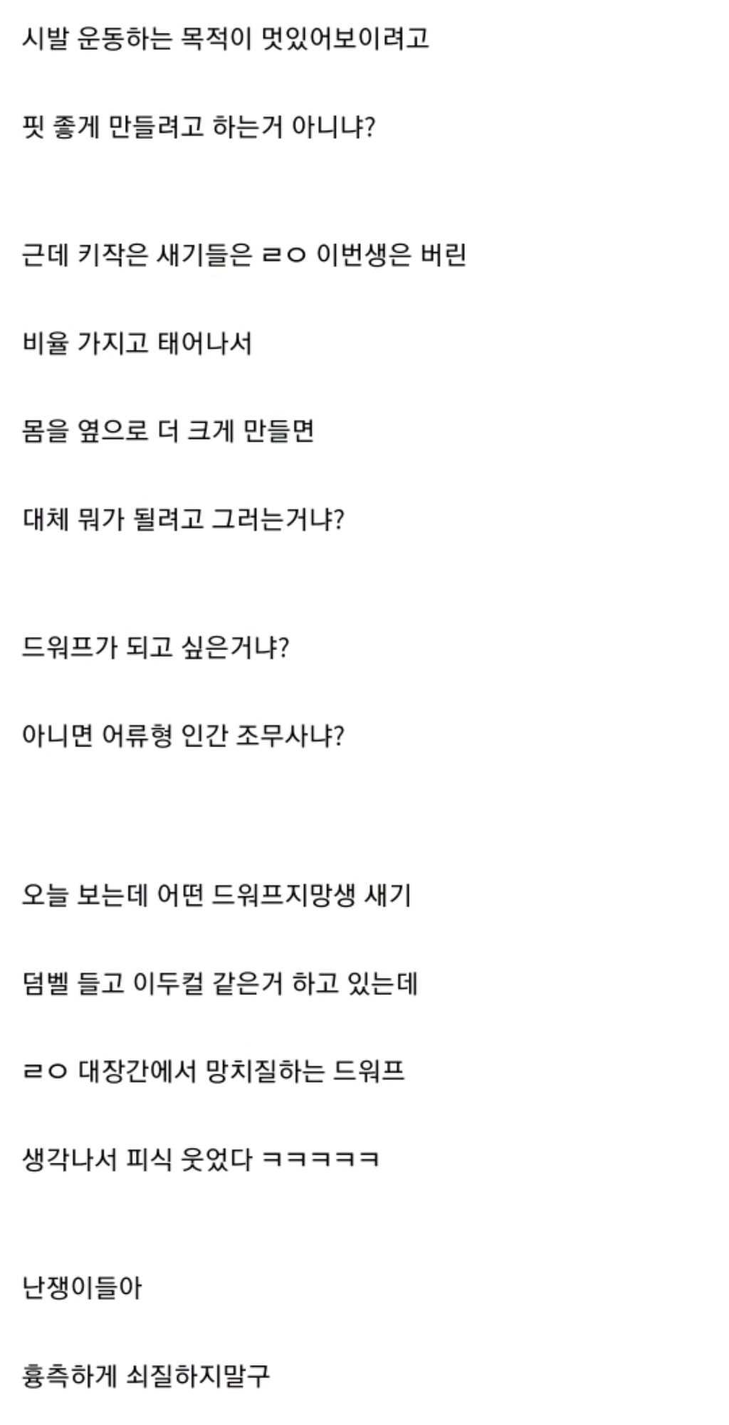 키작남은 헬스하지마라 | 인스티즈