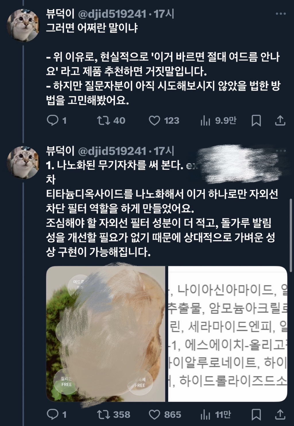 선크림만 바르면 여드름나요.twt | 인스티즈