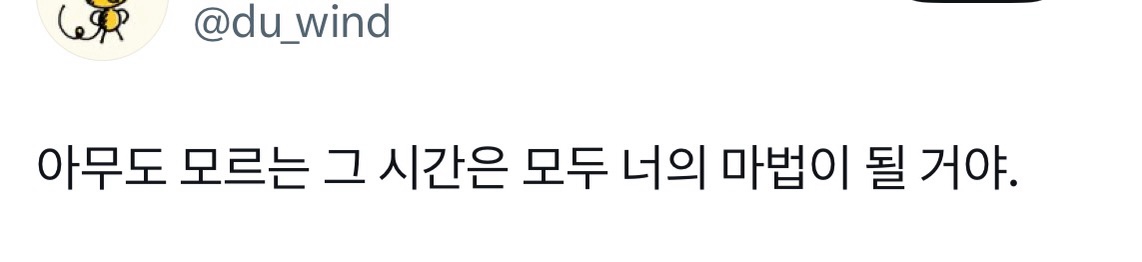 돌아가기엔 이미 너무 많이 와버렸고, 버리기에는 차마 아까운 시간입니다.twt | 인스티즈
