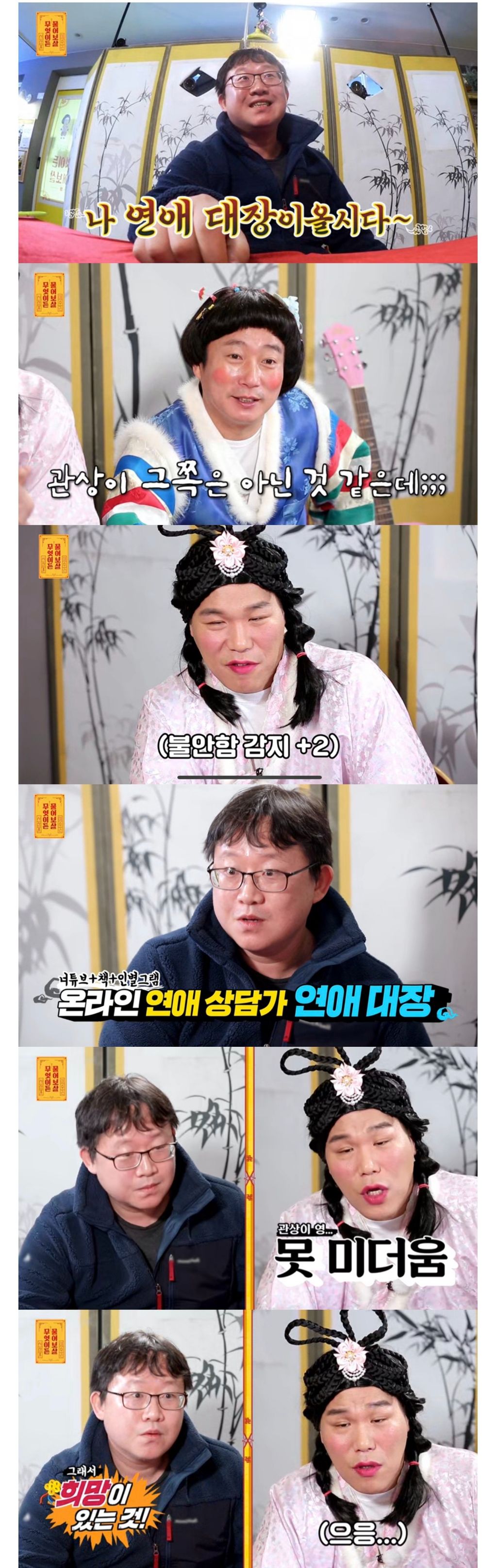 물어보살 역사상 서장훈이 가장 어이없어 했던 출연자 | 인스티즈