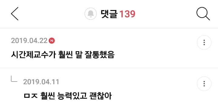 교수들은 현실감각?이 남다른 이유 말해보는 달글 캡쳐 | 인스티즈