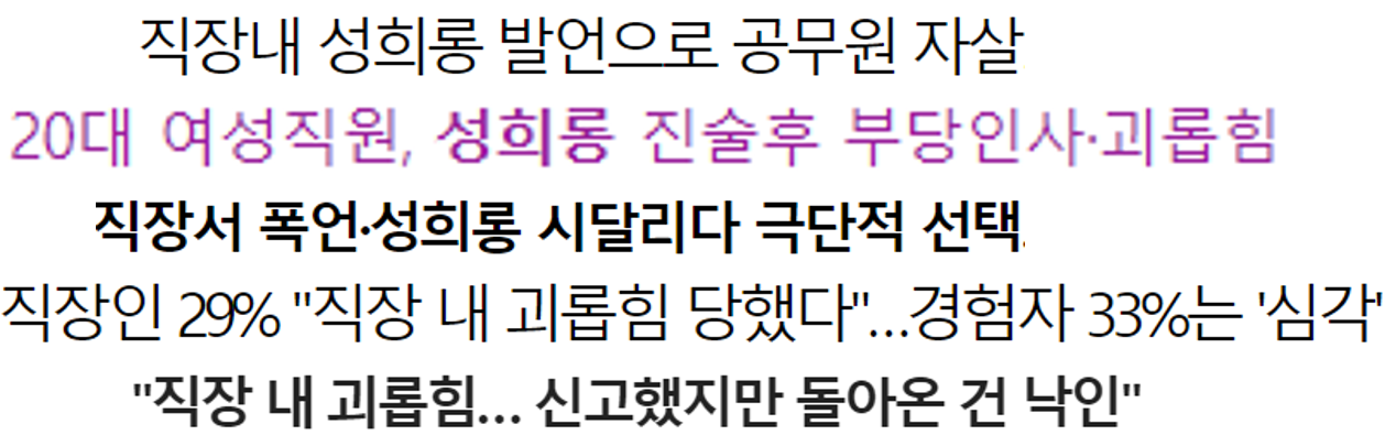 신입사원이 직장 내 성희롱에 노출되는 과정..jpg | 인스티즈