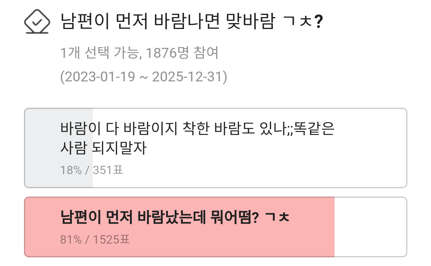솔직히 남편이 먼저 바람나면 맞바람 피워도 되지않아? | 인스티즈