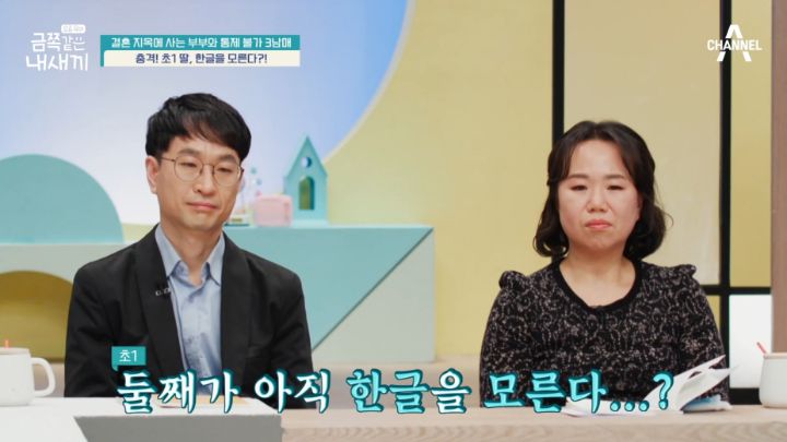 애 아빠가 금쪽이 판정받은 어제자 금쪽같은 내새끼 | 인스티즈