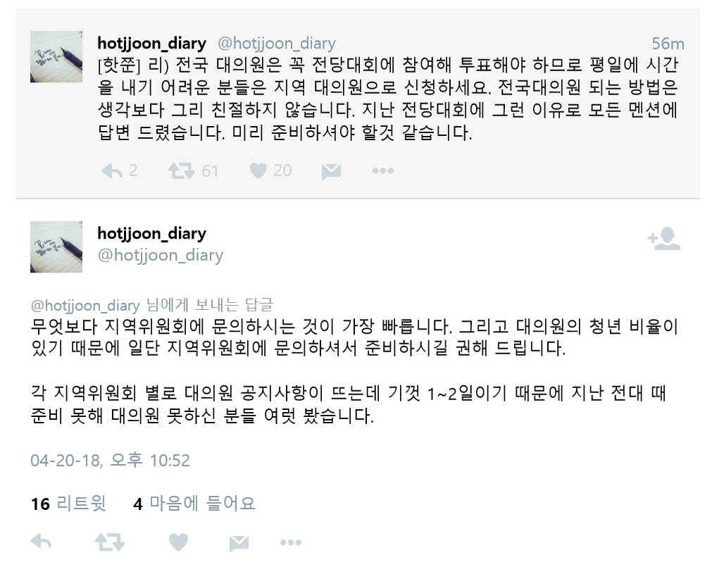 * 더민주에서 권리당원보다 더 많은 지분을 챙길 수 있는 방법 * (당원이 아니신 분도 6개월만 지나면 가능함) | 인스티즈