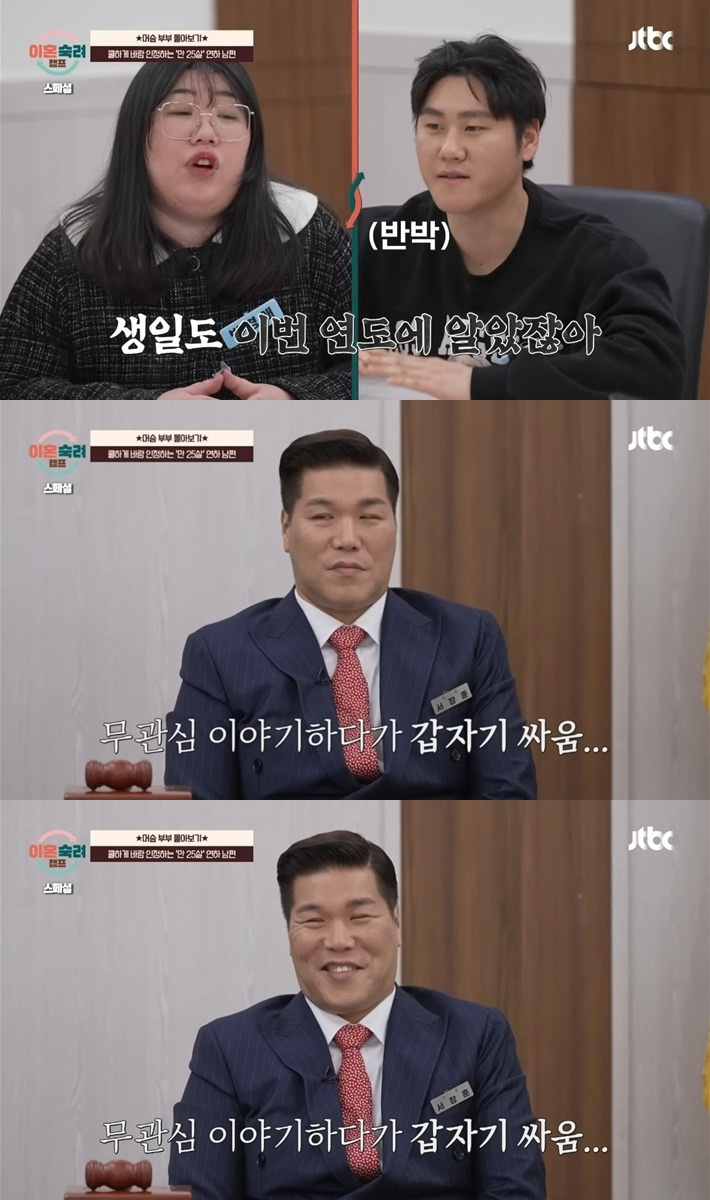 [이혼숙려캠프] 얼탱 없는 상황에 악귀 들린 서장훈 | 인스티즈