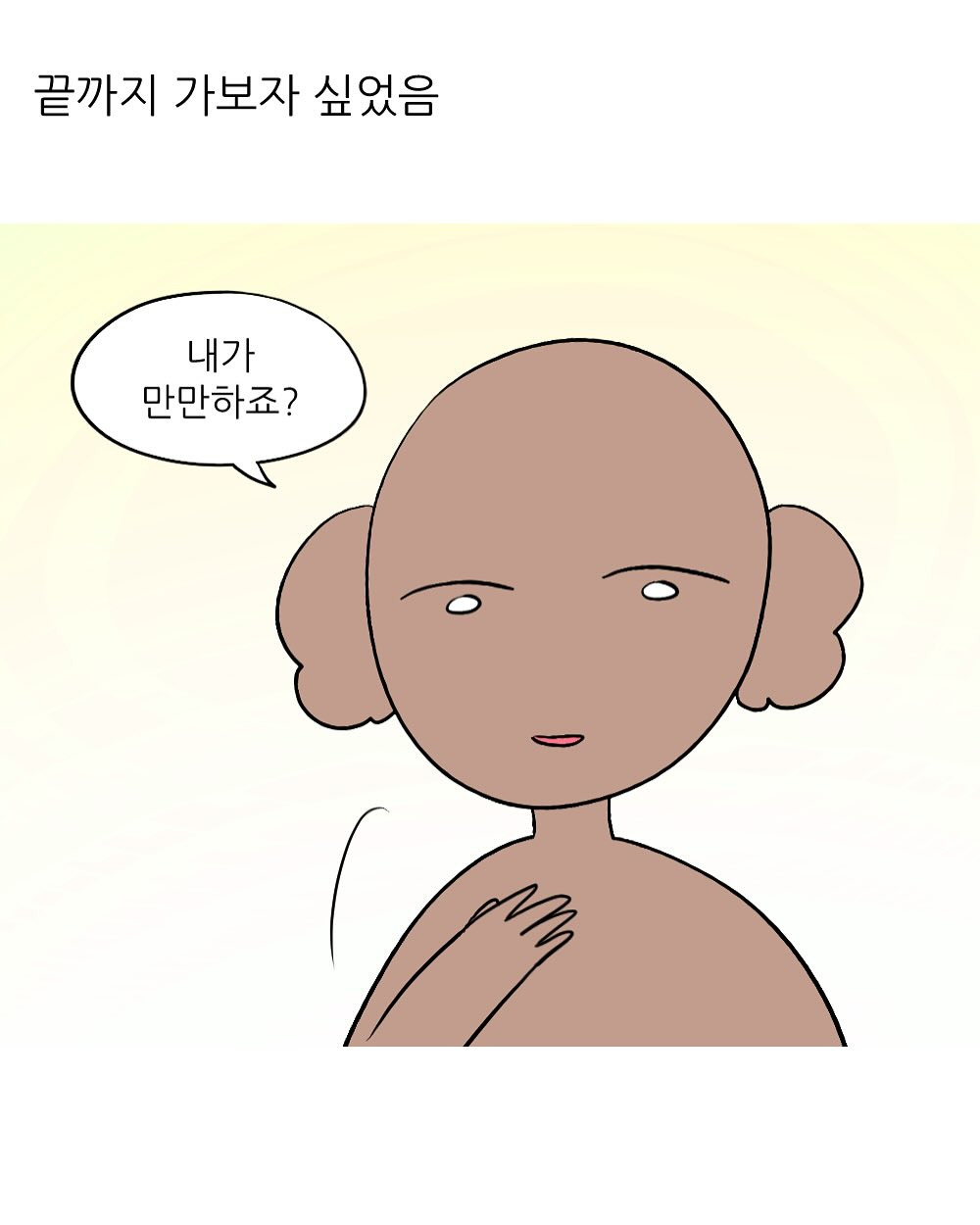 남동생 투표 누구 찍었냐고 하니까 비밀이래회사에서 엉덩이 맞은 썰 | 인스티즈