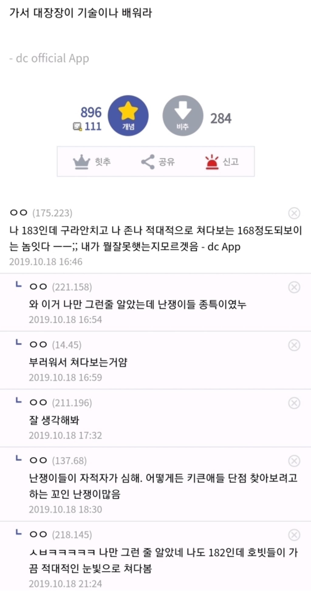키작남은 헬스하지마라 | 인스티즈