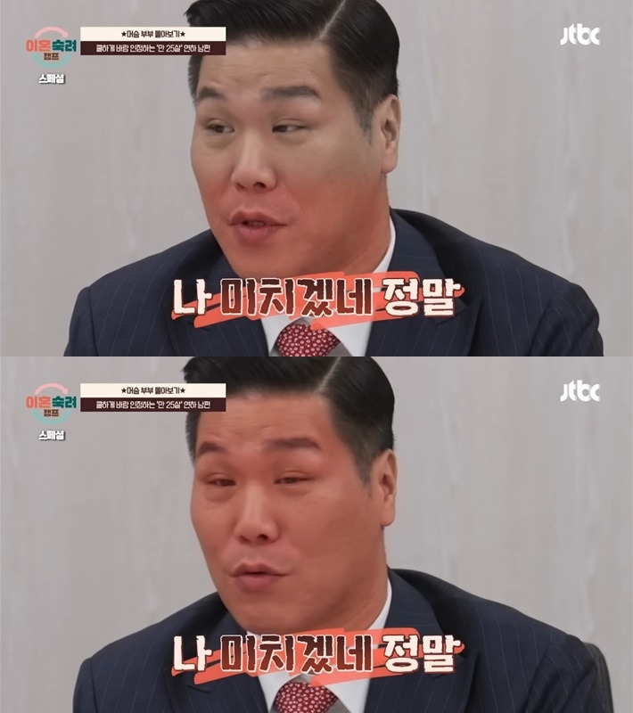 [이혼숙려캠프] 얼탱 없는 상황에 악귀 들린 서장훈 | 인스티즈