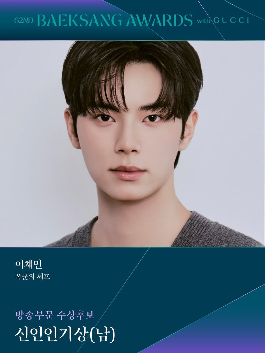 백상예술대상 방송부문 여자 최우수, 남자 신인, 드라마 작품상 노미네이트 된 드라마 | 인스티즈