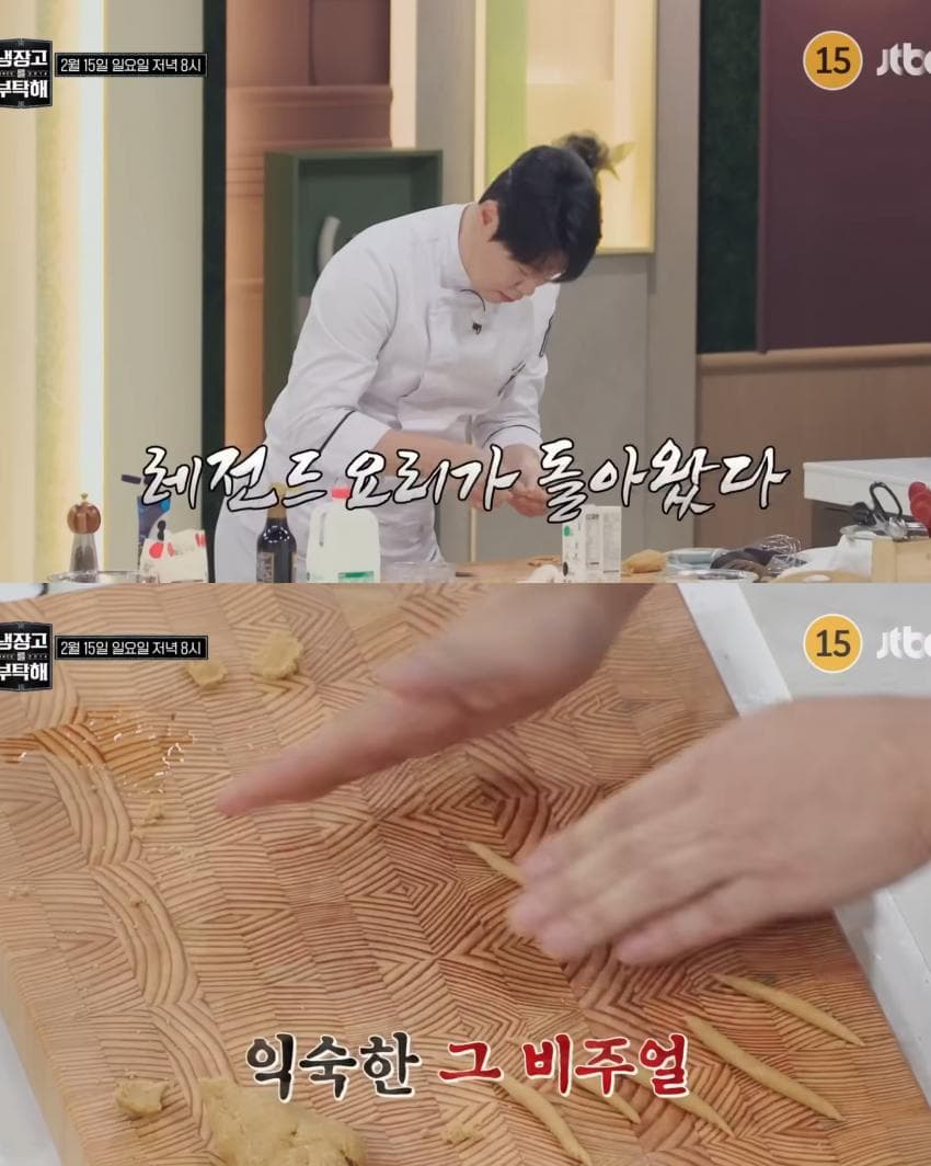 설특집이라고 또 재밌는 거 하는 감다살 냉부해 예고편 | 인스티즈