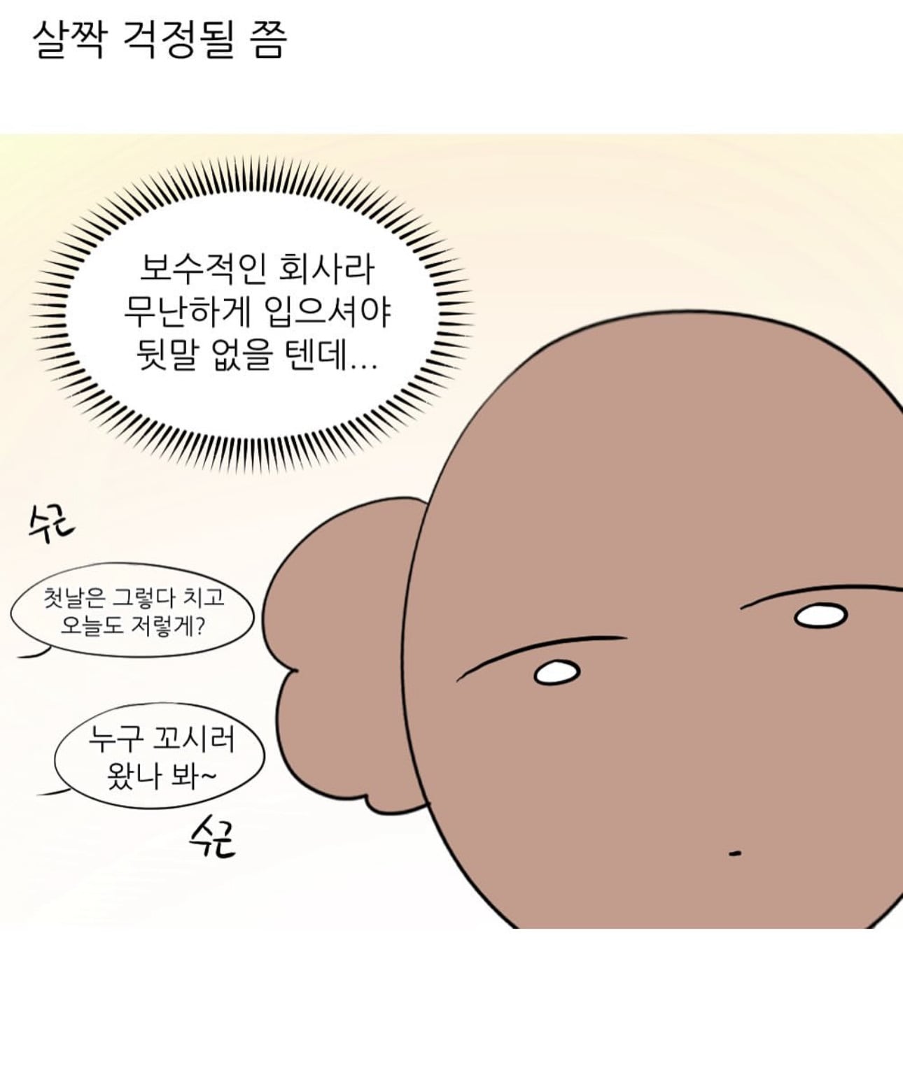남동생 투표 누구 찍었냐고 하니까 비밀이래회사에서 엉덩이 맞은 썰 | 인스티즈