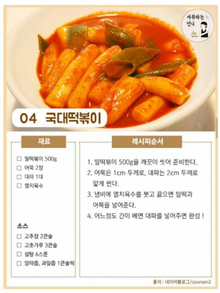 브랜드 떡볶이 레시피 | 인스티즈
