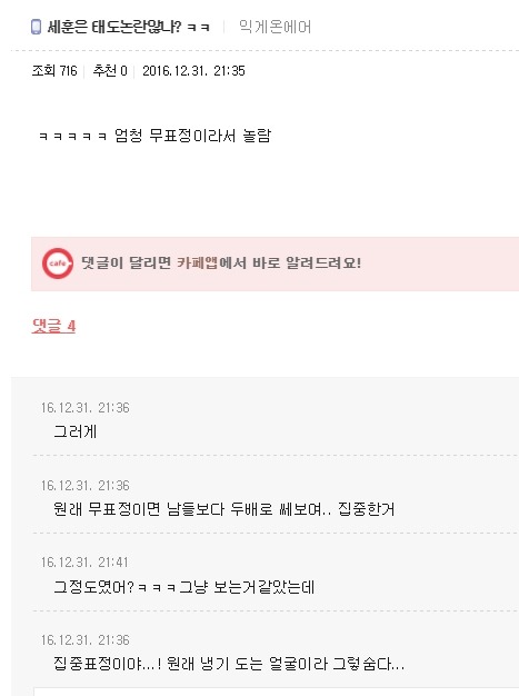가요대제전 하현우 무대 때 지나치게 뚱했던 세훈 태도 | 인스티즈