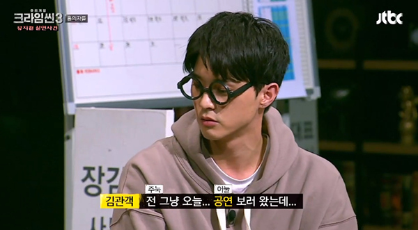 [크라임씬3] 추리예능에 등장한 너드남의 정석.gif | 인스티즈