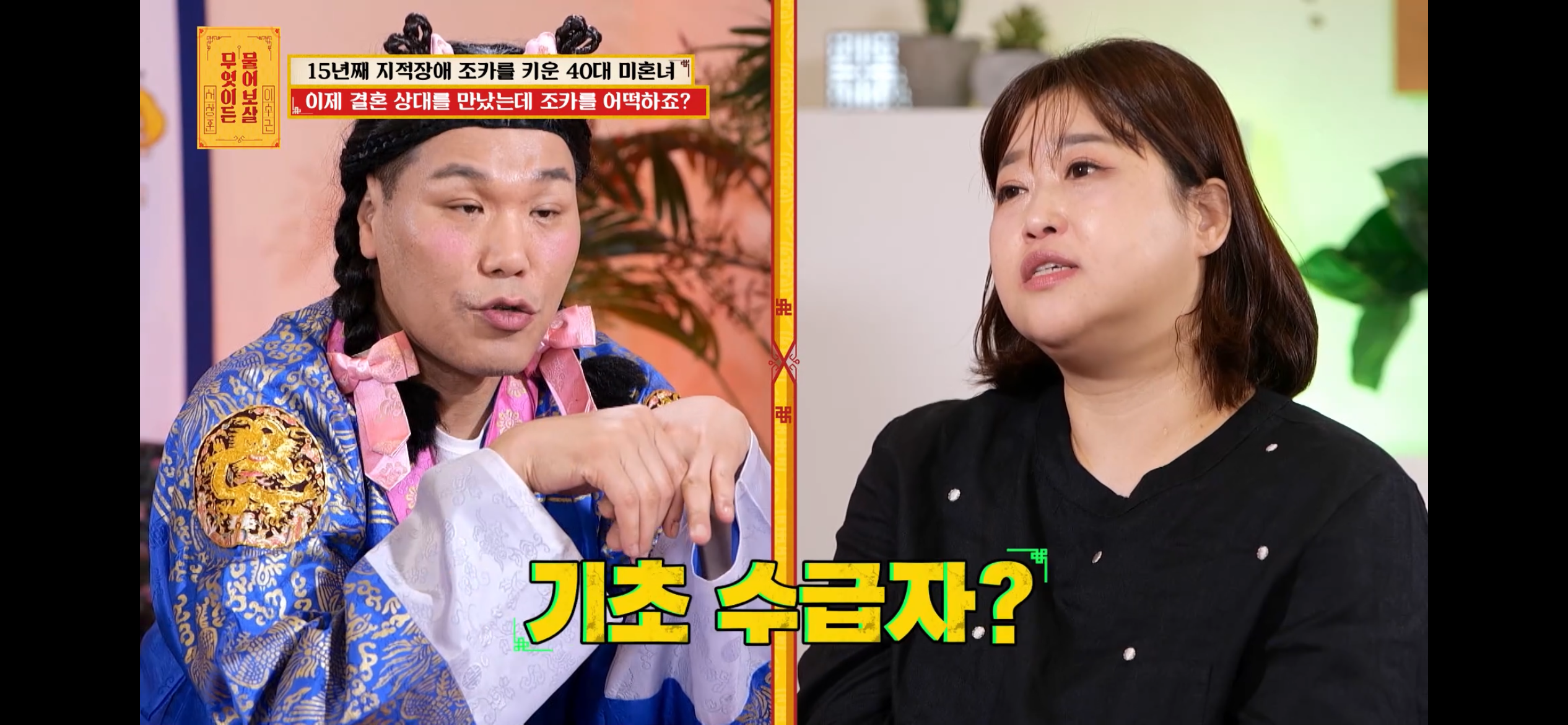 [물어보살] 지적장애 조카를 15년 키웠는데, 결혼할 거면 조카 데리고 가래요 | 인스티즈