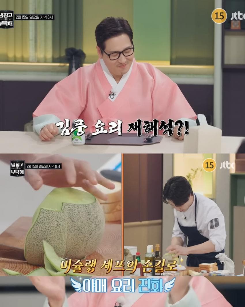 설특집이라고 또 재밌는 거 하는 감다살 냉부해 예고편 | 인스티즈