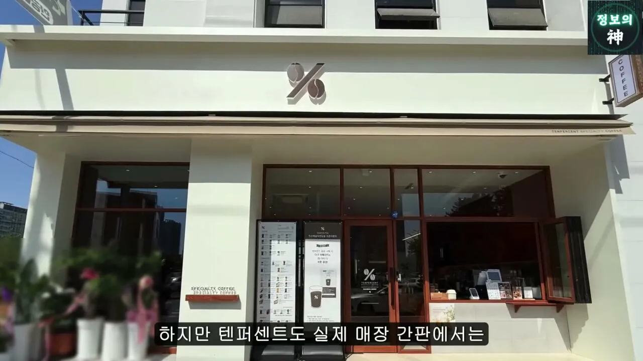 전국 1천개 매장 텐퍼센트 커피의 진실 | 인스티즈