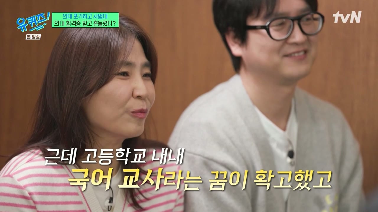 [유퀴즈] 가장 많이 들은 이야기는 "의대 안간거 나중에 무조건 후회할거야" | 인스티즈
