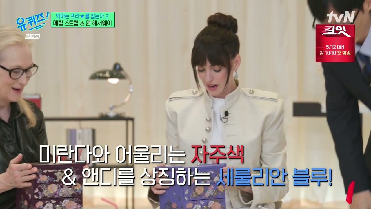 [유퀴즈] 토크 제한에 벌써 끝나는게 아쉬웠던 메릴 스트립, 앤 해서웨이.jpg | 인스티즈