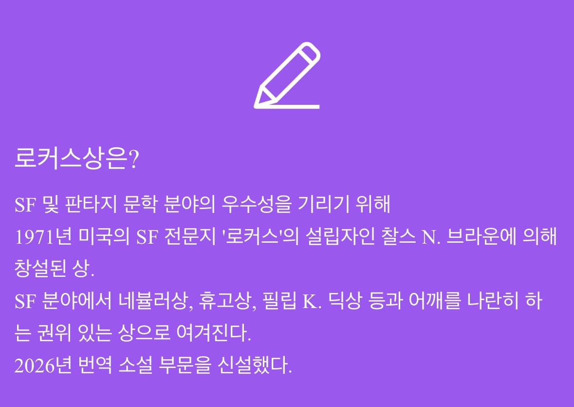 SF 분야의 권위 있는 상, 로커스상이 주목한 한국 SF 번역부문 최종후보작들 | 인스티즈