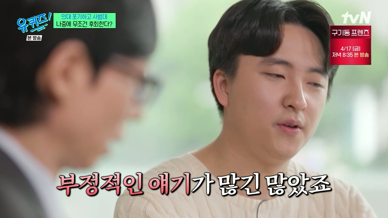 [유퀴즈] 가장 많이 들은 이야기는 "의대 안간거 나중에 무조건 후회할거야" | 인스티즈