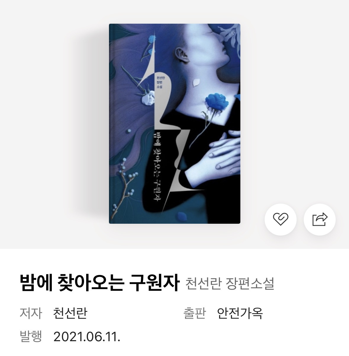 SF 분야의 권위 있는 상, 로커스상이 주목한 한국 SF 번역부문 최종후보작들 | 인스티즈