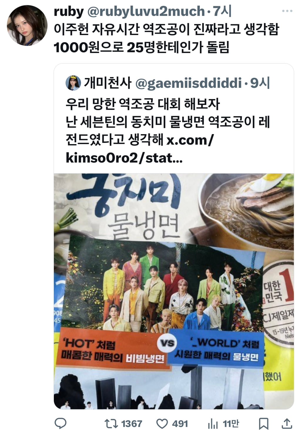 남돌 망한 역조공 대회 | 인스티즈
