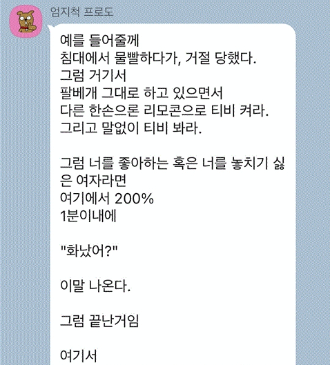 여자가 성관계 거부할 때 써먹는 수법으로 단톡방에 돌고 있는 것 | 인스티즈