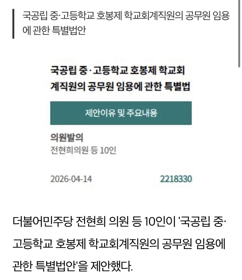 공무원이 아닌 자를 공무원으로 전환하는 법안이 나왔다고? | 인스티즈