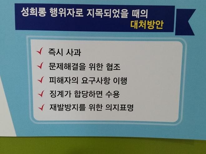 성희롱 행위자로 지목되었을때 대처방안 | 인스티즈