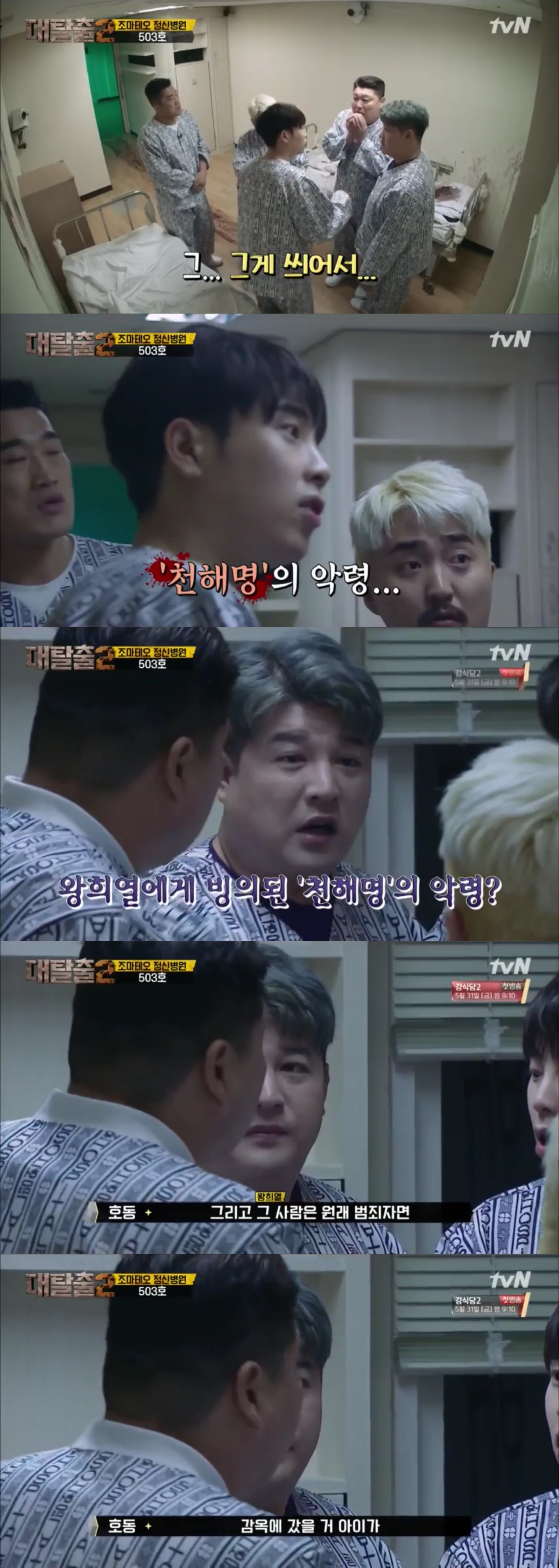 [대탈출] 조마테오 원장을 믿지 마라 조마테오 정신병원 5 | 인스티즈