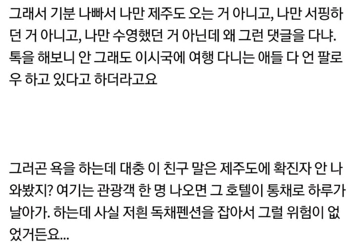 제주도 여행때문에 친구한테 손절 당한것 같아요 | 인스티즈