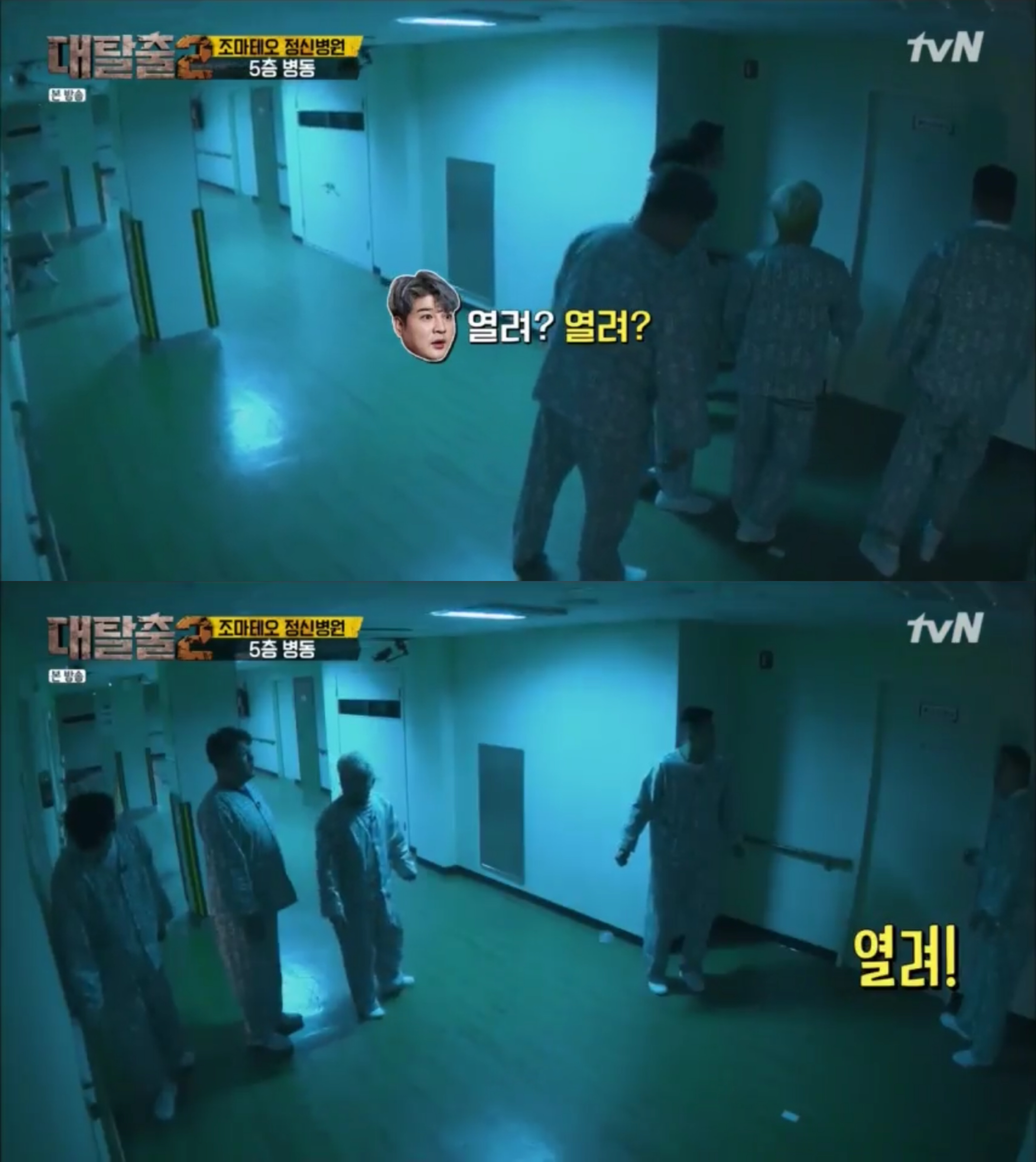 [대탈출] 조마테오 원장을 믿지 마라 조마테오 정신병원 5 | 인스티즈