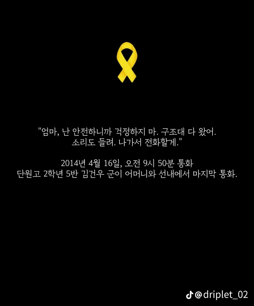 세월호 침몰 전 마지막 메세지들 | 인스티즈