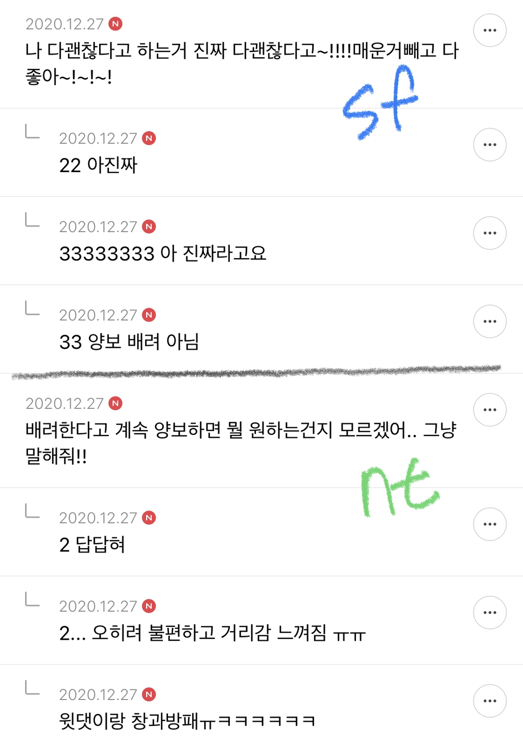 mbti -sf랑 -nt 서로 지인짜 안맞는것 같은 달글 캡쳐 | 인스티즈