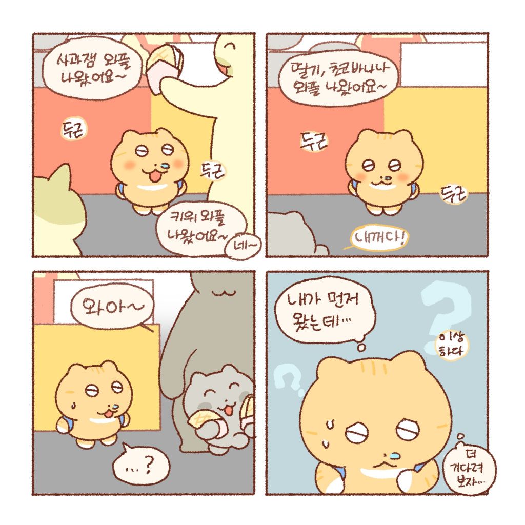 [틴틴팅클] 시장와플 🥣 | 인스티즈