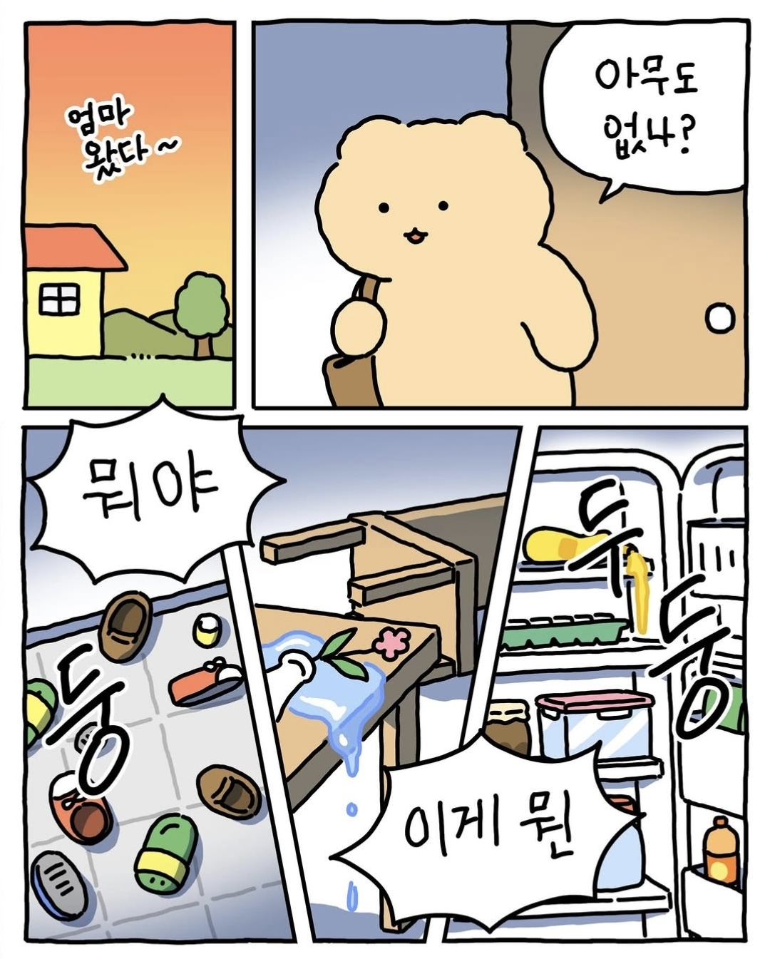 [망그러진곰] 우끼 | 인스티즈