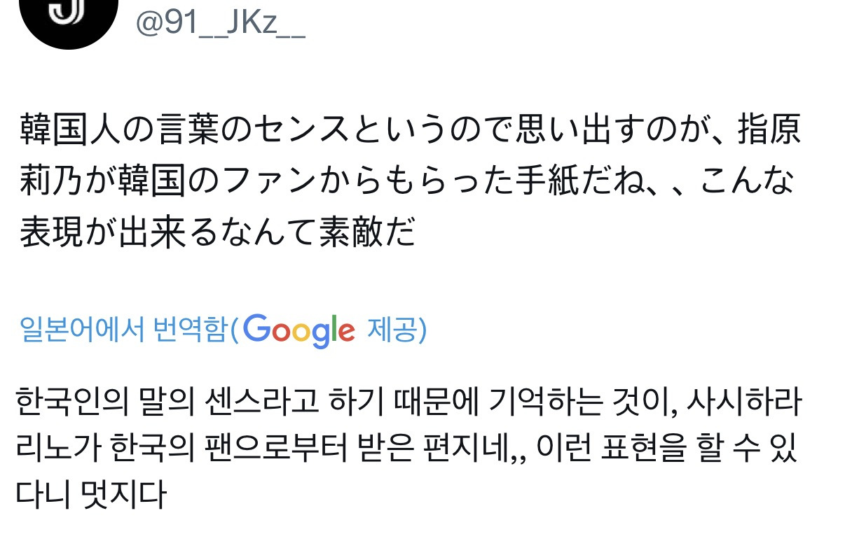 한국인의 말의 센스가 좋다는 일본 트위터리안들 | 인스티즈
