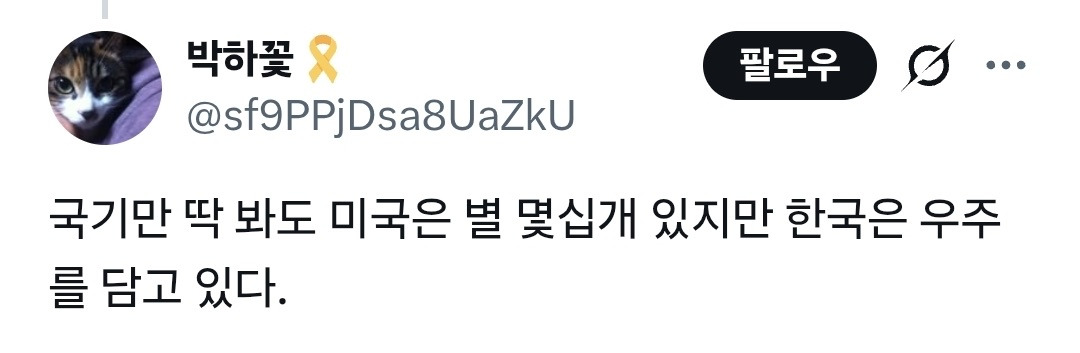 한국이 51번째 주가 되어야 할까요? .twt | 인스티즈