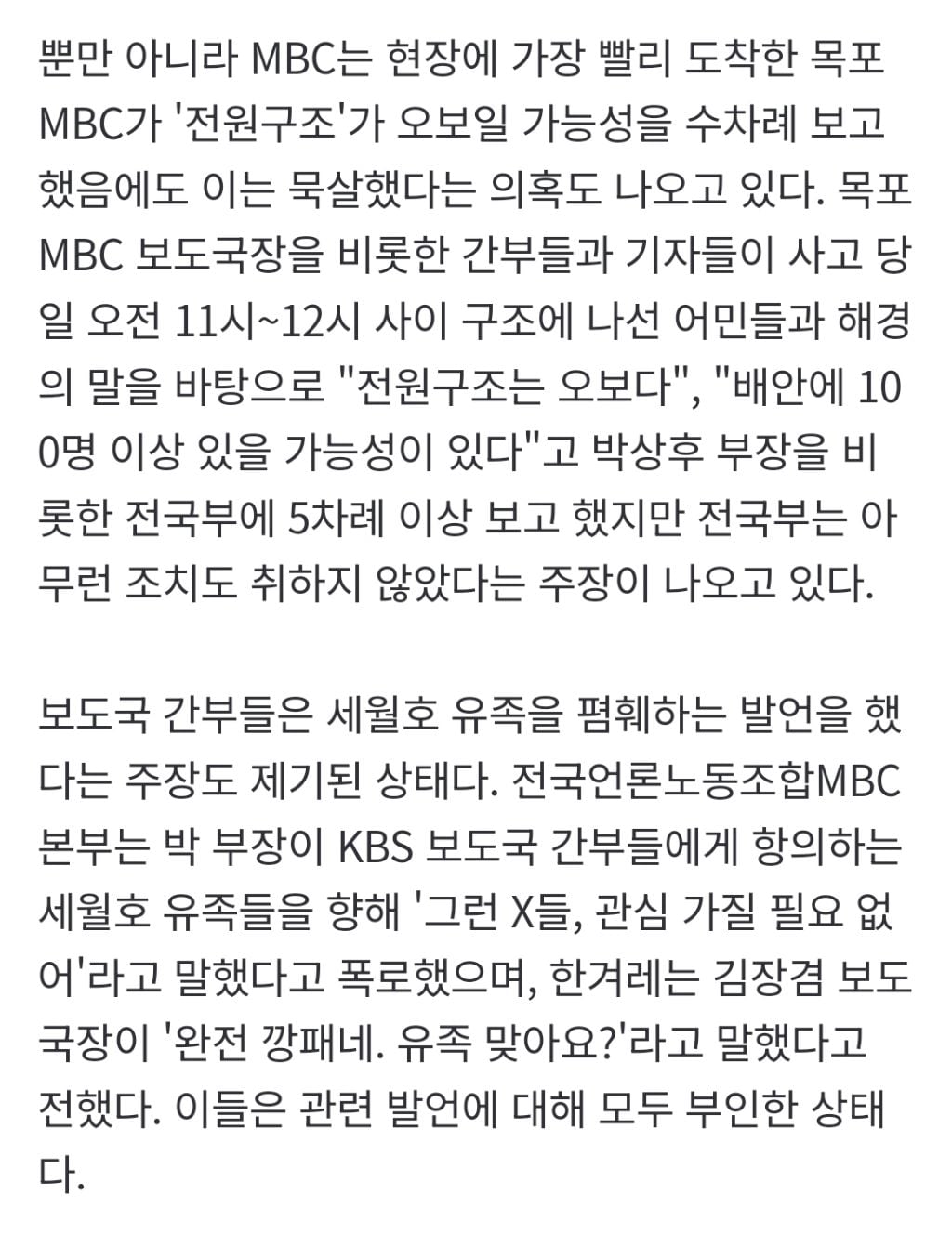 세월호 전원 구조 오보 책임자였던 이진숙 | 인스티즈