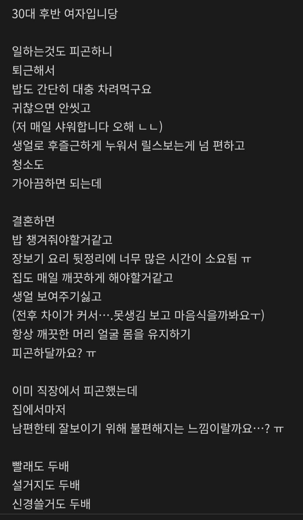 혼자가 편한데 결혼해도 괜찮을까요? | 인스티즈