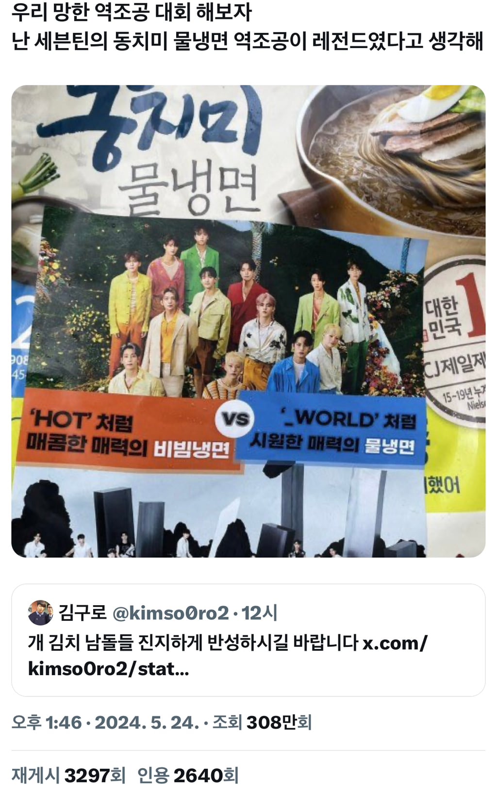 남돌 망한 역조공 대회 | 인스티즈