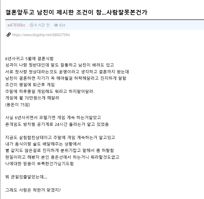 결혼앞두고 남친이 제시한 조건에 기분상한 여자 | 인스티즈