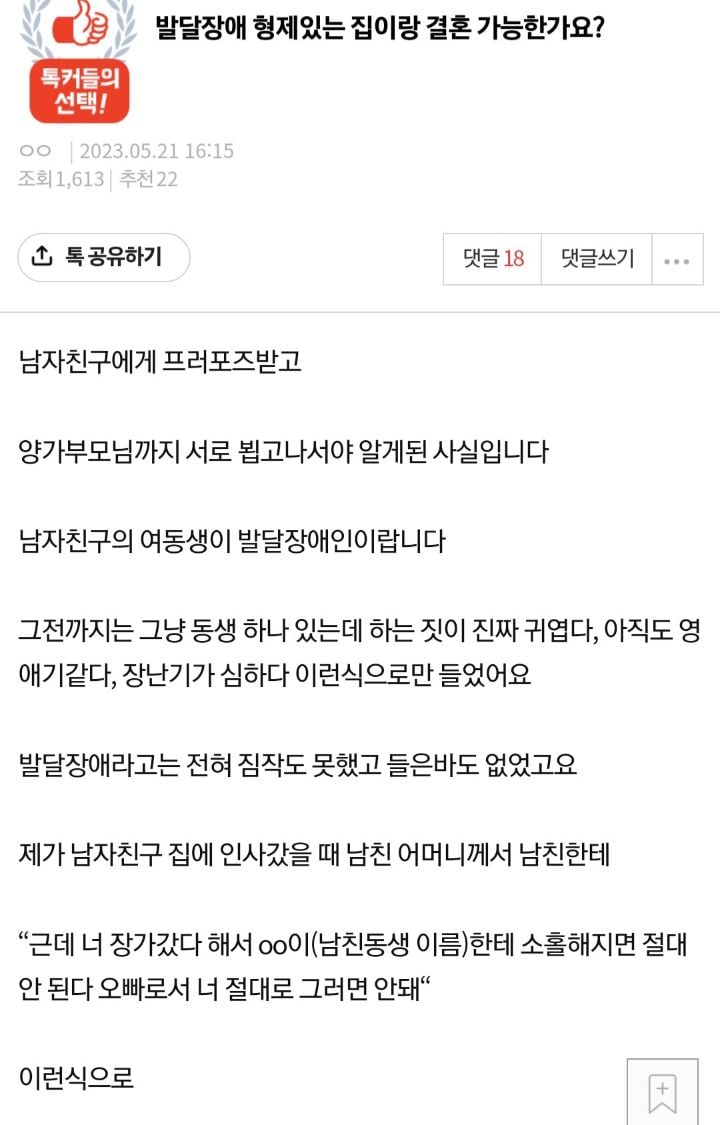 발달장애 형제있는 집이랑 결혼 가능한가요? | 인스티즈