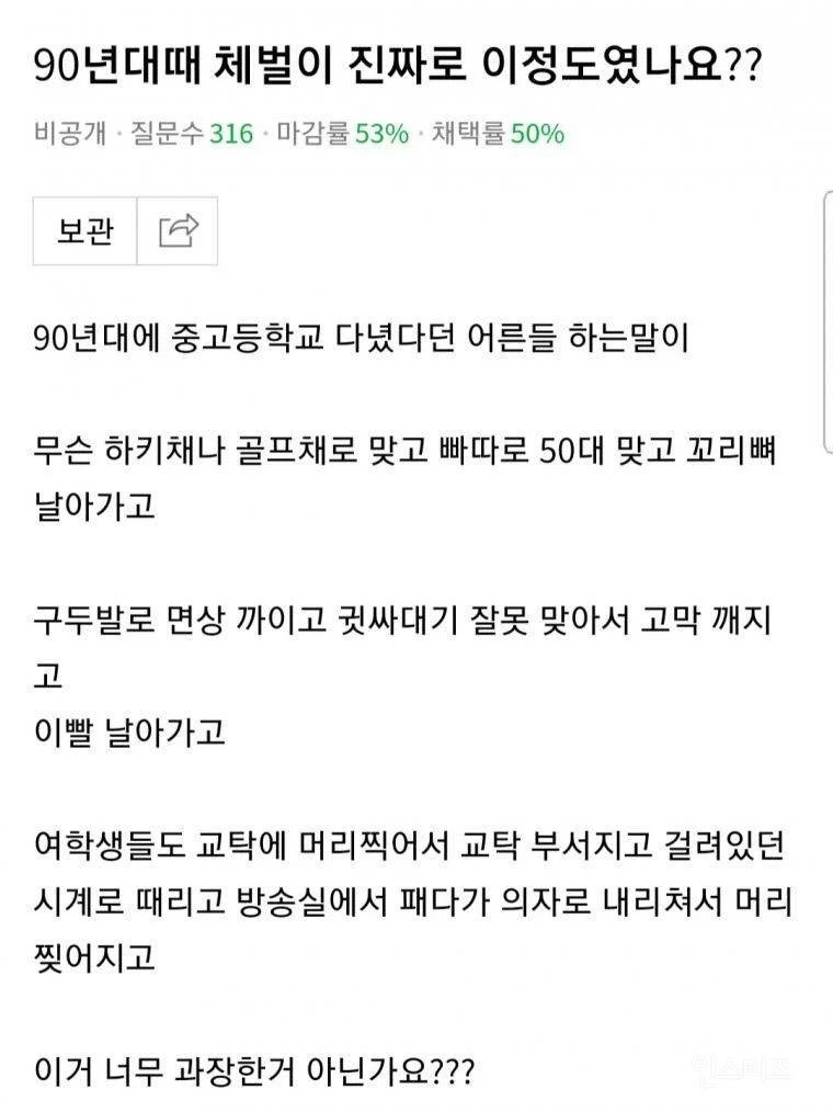 90년대 체벌이 진짜 이정도였나요?? | 인스티즈