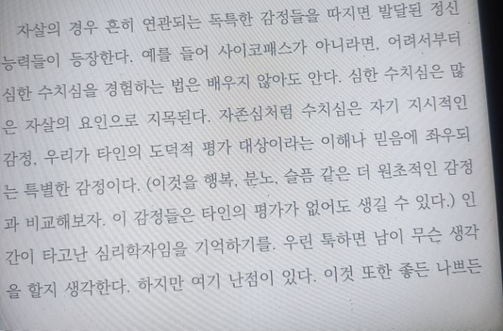 자살에 관련된 책 읽는데 자살 요인으로 많이 지목되는 인간의 감정이 | 인스티즈