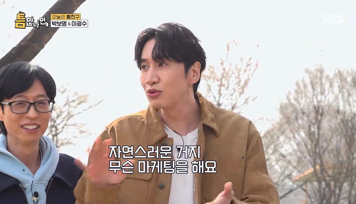 오랜만에 예능에서 광수 만난 유재석ㅋㅋㅋ.jpg | 인스티즈